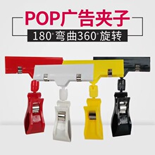 POP广告夹爆炸贴水晶货架透明 双头价格牌标价签万向机械拇指夹子