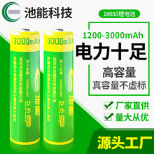 18650锂电池 1200mAh 3.7V尖头平头锂电池可充电强光手电锂电池