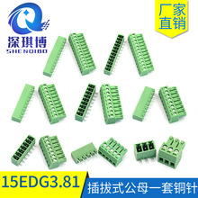 15EDG3.81mm插拔式接线端子整套直针弯针配套母座绿色铜针234678P