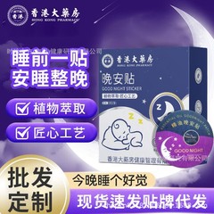 香港薬局の抖音で話題の植物精油睡眠パッチ、不眠症対策の魔法のアロマパッチ（睡眠パッチではありません）