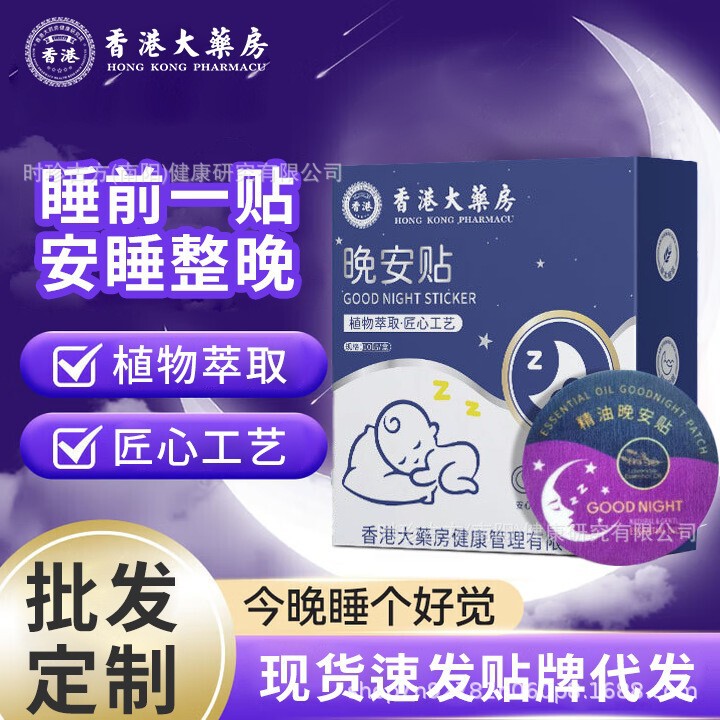 香港薬局の抖音で話題の植物精油睡眠パッチ、不眠症対策の魔法のアロマパッチ（睡眠パッチではありません）|undefined