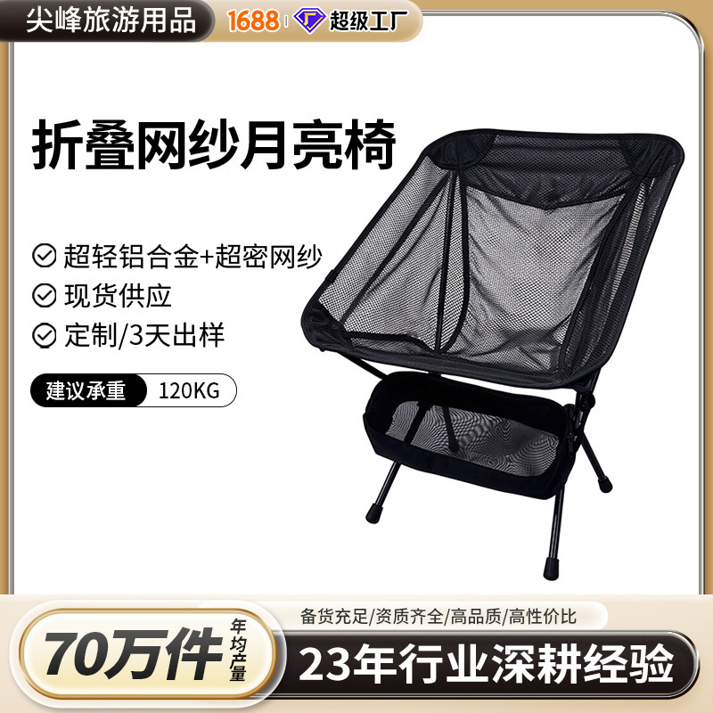 Cross-Border Outdoor Folding Chair Camping Fishing Lunch Break Lounge Chair Folding Table and Chair Set Portable Beach Stool Moon Chair