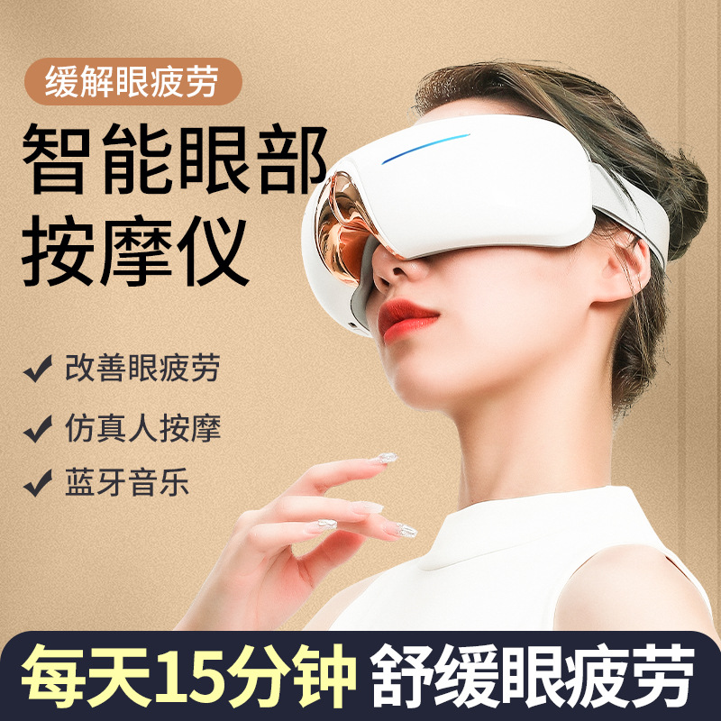新款智能眼部按摩器手机蓝牙音乐气囊揉捏气压护理震动发热护眼仪|ru