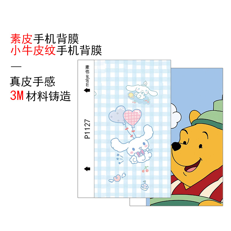 Maiyesu Leather Back Film Cutting Machine Mobile Phone Film Calf Skin Pattern New Film Cutting Machine Special Film Anti-Sweat and Anti-Scratch Back Film