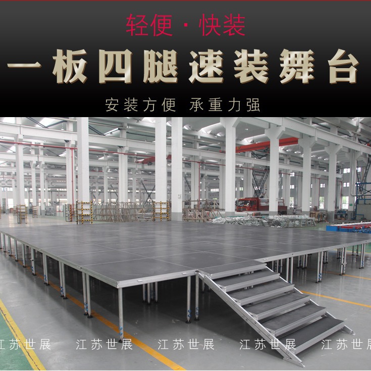 简易舞台快装舞台玻璃舞台铝合金拼装舞台活动升降舞台一板四腿舞