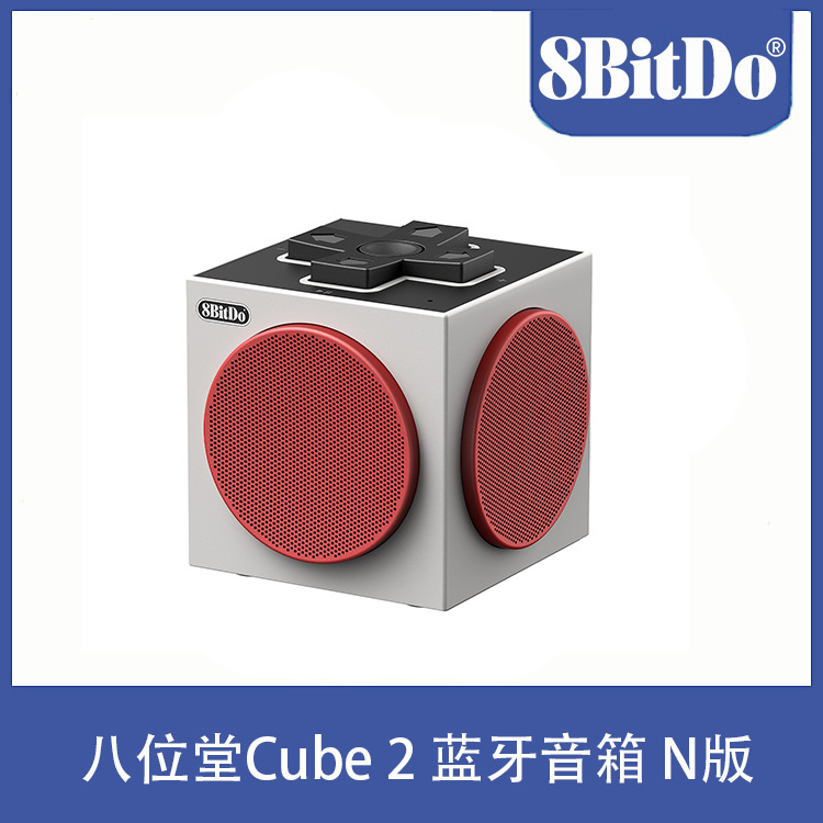 八位堂8BitDo Cube 2 蓝牙音箱N版支持三模连接带无线充电底座