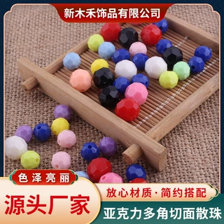 亚克力珠圆形多角切面散珠16角地球珠角珠diy串珠饰品配件批发