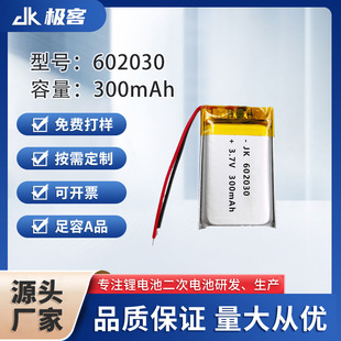 �ۺ����늳�602030 300mAh 3.7V ���݃x���CLED��������ӕ��S��