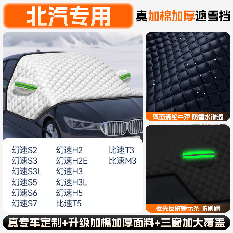 Car snow shield, Qìchē Anti-freeze Cover - extra-thick-quilt-baic-all-series-upgraded-full-coverage