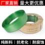 钢塑重型打包手工打包带