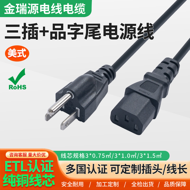 American Standard Socket Power Cord, American-Style Three-Prong Plug, Three-Core Wire with Plug, Three-Hole Ul Pure Copper American Standard Socket Power Cord, American-Style Three-Prong Plug, Three-Core Wire with Plug, Three-Hole Ul Pure Copper