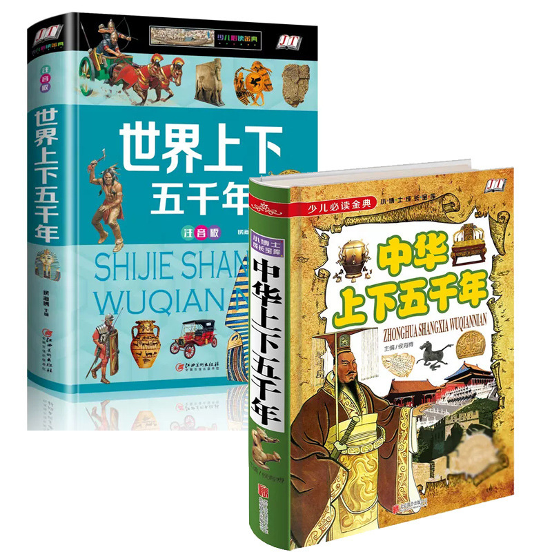 China Up and Down 5,000 Years China World Up and Down 5,000 Years 2 Postage Color Chart Global History Children's Edition White
