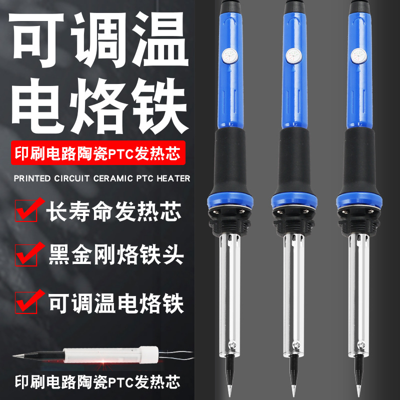 电烙铁内热可调温大功率80W100w小型家用维修焊接电焊笔烙铁焊枪
