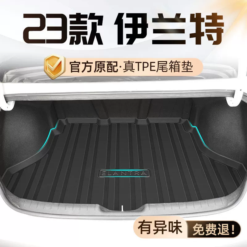 Применимо Hyundai Elantra Багажник коврик 23 модели седьмого поколения в окружении TPE хвостовой коврик для украшения автомобильных принадлежностей