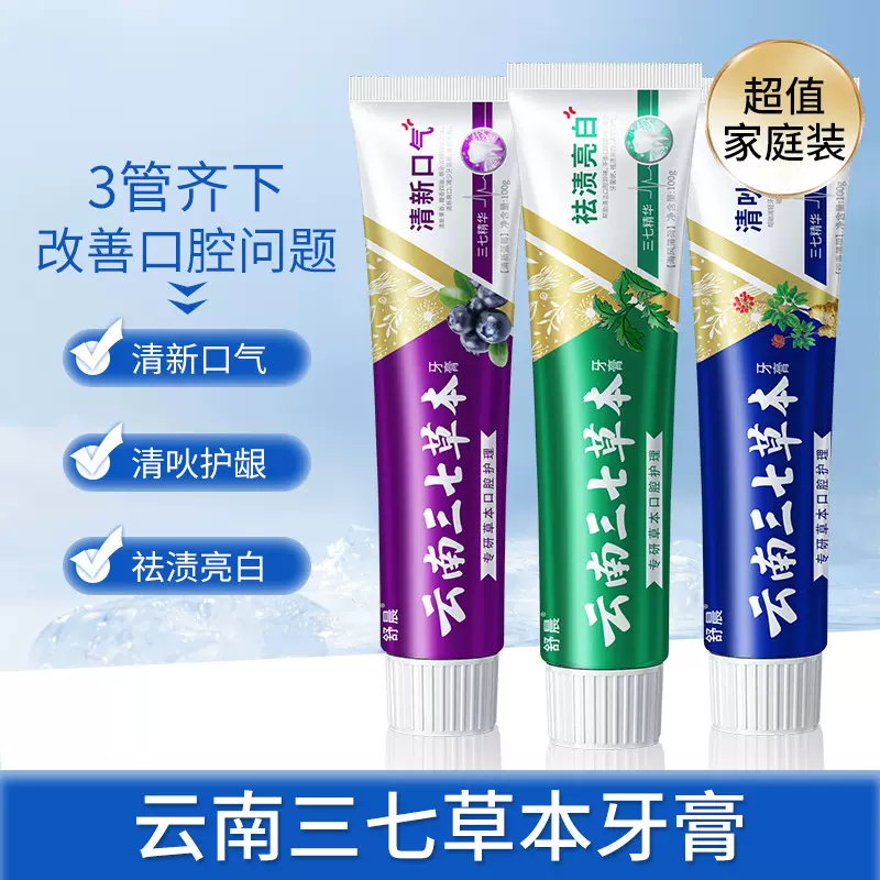 云南中草药牙膏批发草本三七小苏打清新口气去渍去黄正品一件起批
