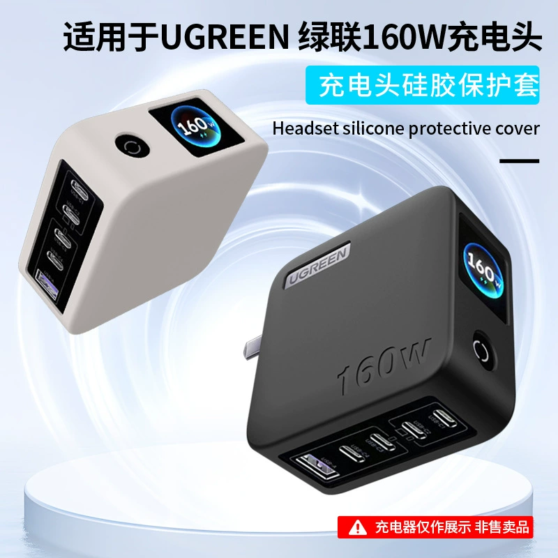Силиконовый защитный чехол с зарядкой, 160W, падение защита