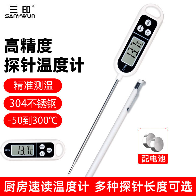 TP330探针式厨房食品电子温度计 高精度烘焙专用测水温奶温油温计