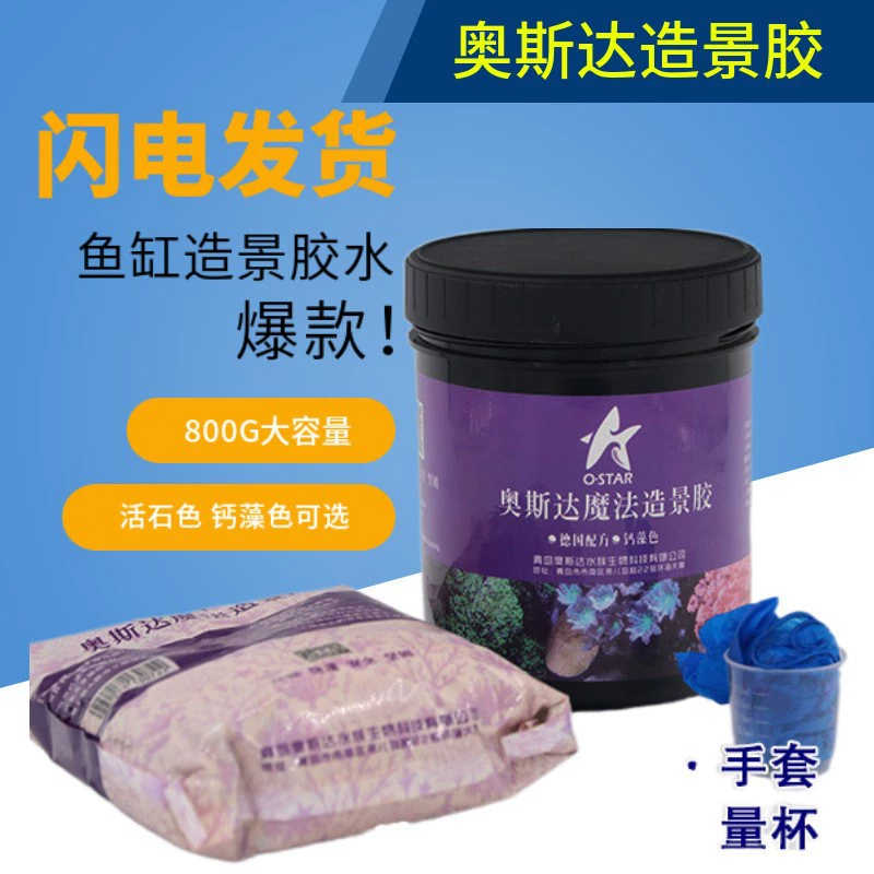 Клей для ландшафтного дизайна Austar, 800 г, клей для ландшафтного дизайна, аквариум для морской воды, живой камень, ландшафтный дизайн, коралловый клей для ландшафтного дизайна, клей, консервный мешок