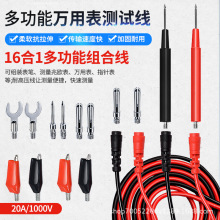 多功能组合测试连接线 香蕉插线 万用表表笔线 表棒线 16合1
