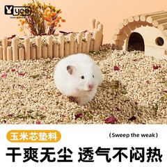 イーハムスタートウモロコシ穂軸寝具花の香りの寝具小さなペットチンチラ花ネズミゴールデンベア消臭造園おがくず