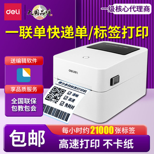 Deli Dl-740C Thermal Label Printer Small Barcode Machine Qr Code Digital Form Express Printing Machine