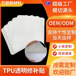 TPU透明修补贴雨衣充气玩具破洞堵漏修补贴阳棚高粘防水补漏胶带