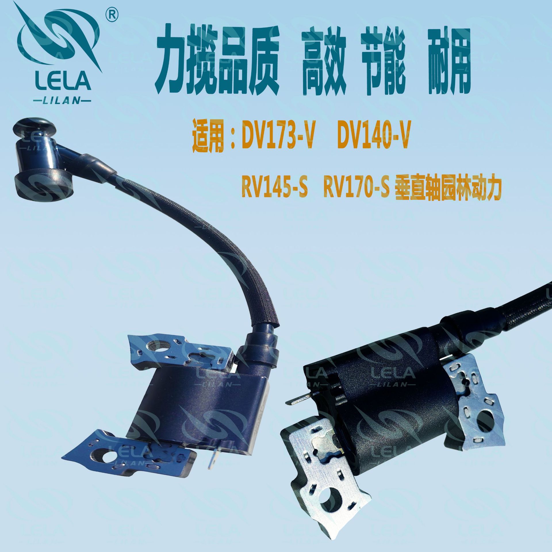重庆力揽LELALILAN垂直轴园林草坪机145170点火器高压包发动机