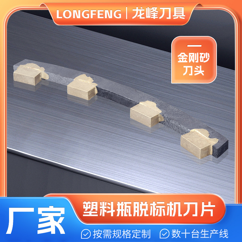 刀具厂家脱标机刀片剥皮机刀片扒皮机刀片脱标机刀头合金砂刀头