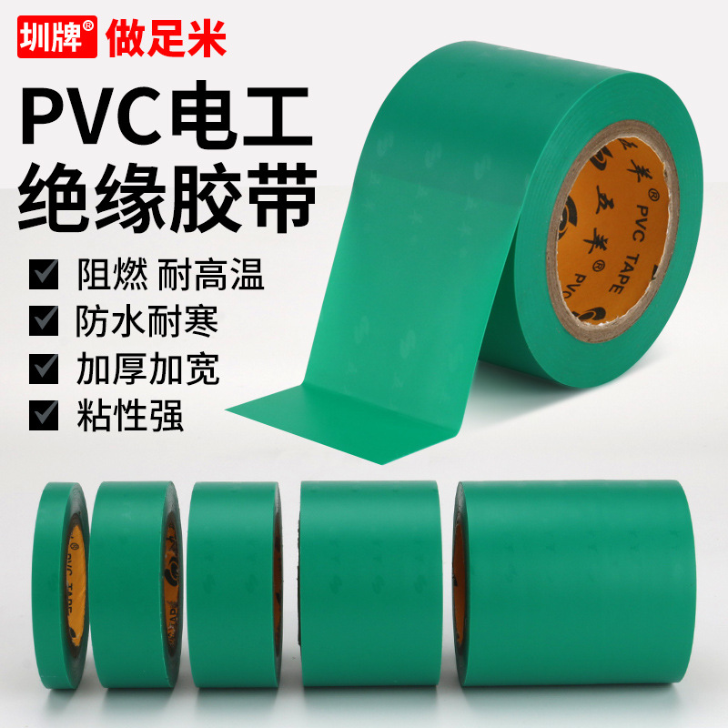 绿色强力电工胶带电工胶布电气绝缘胶布阻燃防水电胶带耐电压600V
