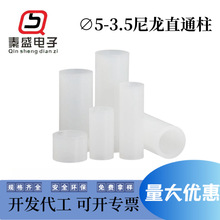 外径5-3.5尼龙直通柱 圆体PC板隔离柱 塑料垫高柱 空心间隔柱 绝