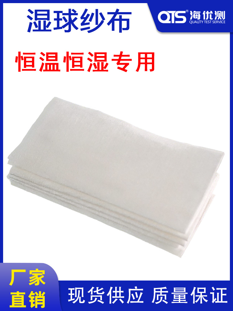 j8加湿温度传感器干湿白棉布纱布恒温恒湿试验箱球式湿球布海优g3