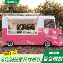 厂家供应A5多功能咖啡奶茶移动餐厅移动商铺夜市美食街售货车