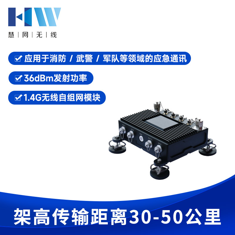 无线MESH自组网车载/船载/机载宽带MESH基站设备应急救援消防应急
