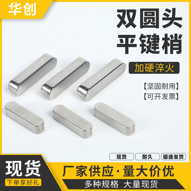 Double Round Head Key Iron A3 Steel Flat Key Pin a Type Gb1096 Keyway Square Key Pin Cross Pin Shaft Pin Positioning Pin Shank Double Round Head Key Iron A3 Steel Flat Key Pin a Type Gb1096 Keyway Square Key Pin Cross Pin Shaft Pin Positioning Pin Shank