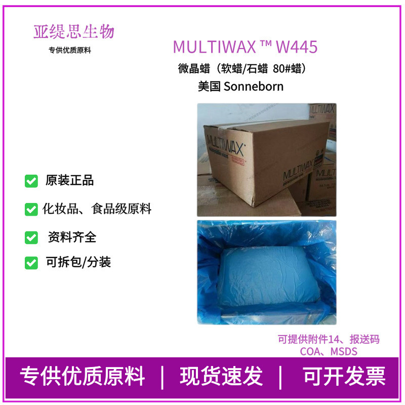 American Microcrystalline Wax Soft Wax Multiwax W-445 Cosmetics Makeup Candle Chewing Gum Wax Special Invoice
