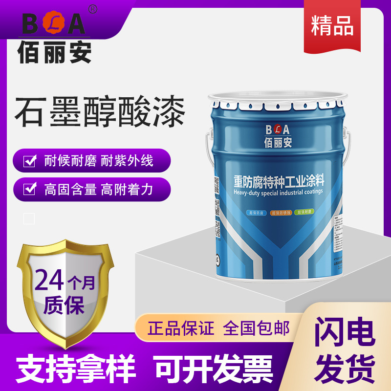 新品灰铝粉石墨醇酸面漆 铁路钢构专用灰铝粉石墨防腐油漆