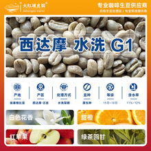 西达摩水洗咖啡生豆G1埃塞俄比亚进口咖啡生豆水洗处理法古吉产区