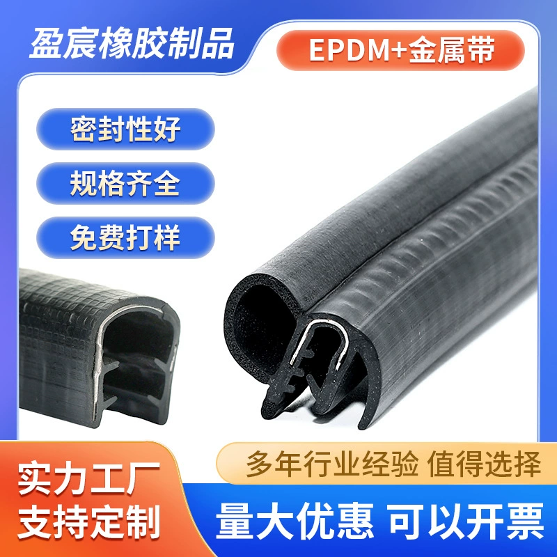 Уплотнительная лента из ЭПДМ, резиновая лента с пузырьками сбоку, U-образная кромочная лента, распределительный шкаф, уплотнительная лента для промышленного шасси