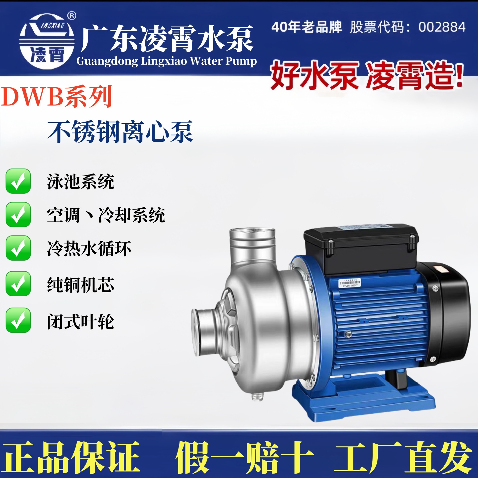 广东凌霄不锈钢循环泵纯铜机芯增压泵抽水泵卧式离心泵自吸泵静音