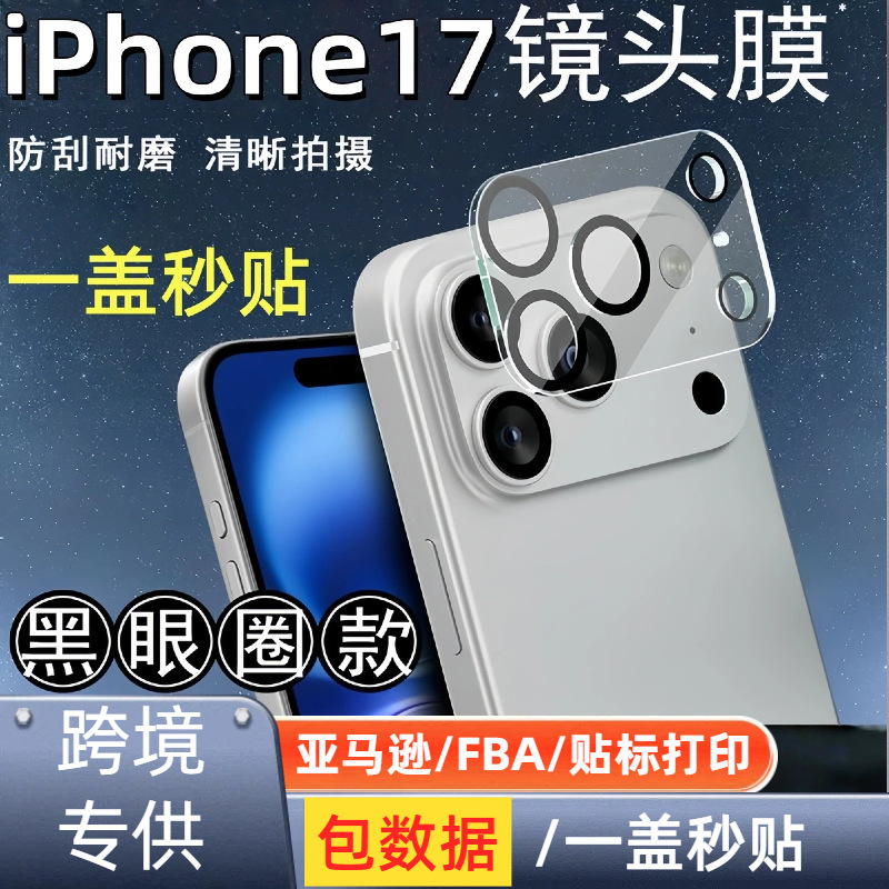 Suitable for iPhone Apple 17Pro Lens Film Iphone17Air One-Piece Silk Screen All-Inclusive Protective Lens Film