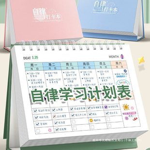 Self-Discipline Check-In Book Study Schedule Good Habit Development Time Management Weekly Planning Kidsren's Daily Tasks Weiyan