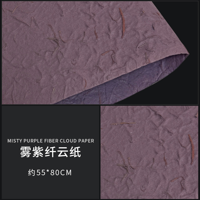 안개 보라색 섬유 구름 종이 55*80CM
