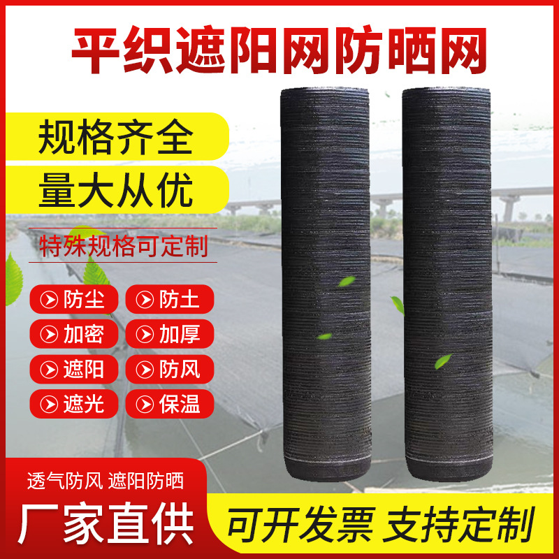 厂家批发平织农用大棚遮阳网防晒网隔热保温黑色遮阴防紫外线