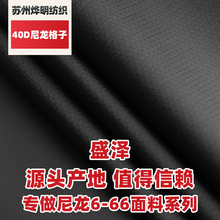 加工定制20D尼龙布足球格TPU防水超薄轻盈柔韧户外箱包手袋面料