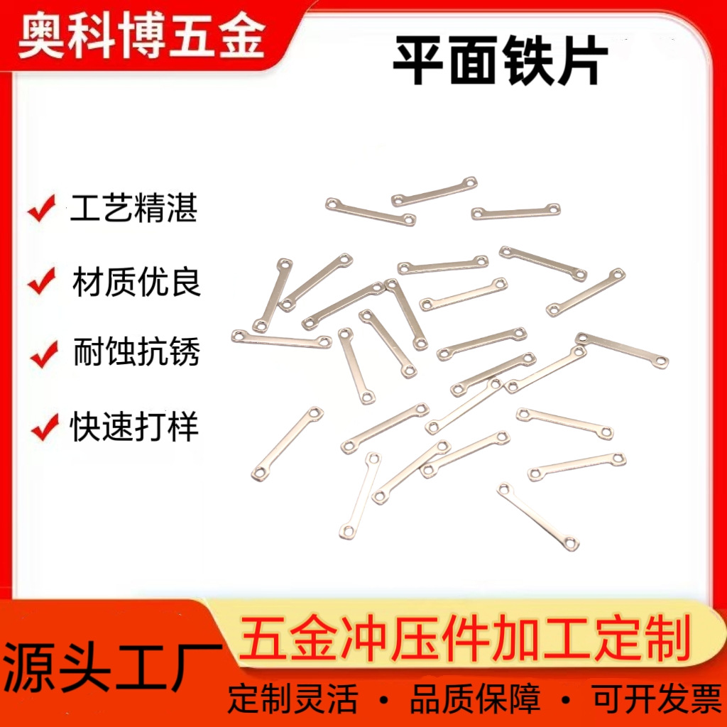 厂家直销不锈钢双孔平面铁片 圆形方形冲压连接棒五金小配件加工