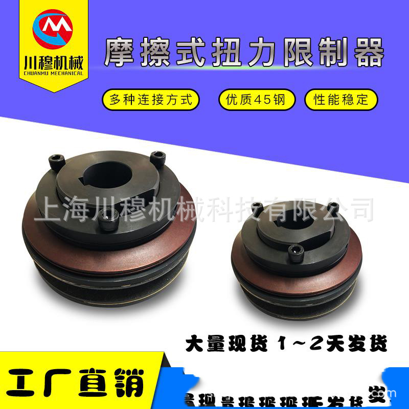 厂家现货TL200摩擦式 扭力限制器 扭矩限制器 安全离合器型号齐全