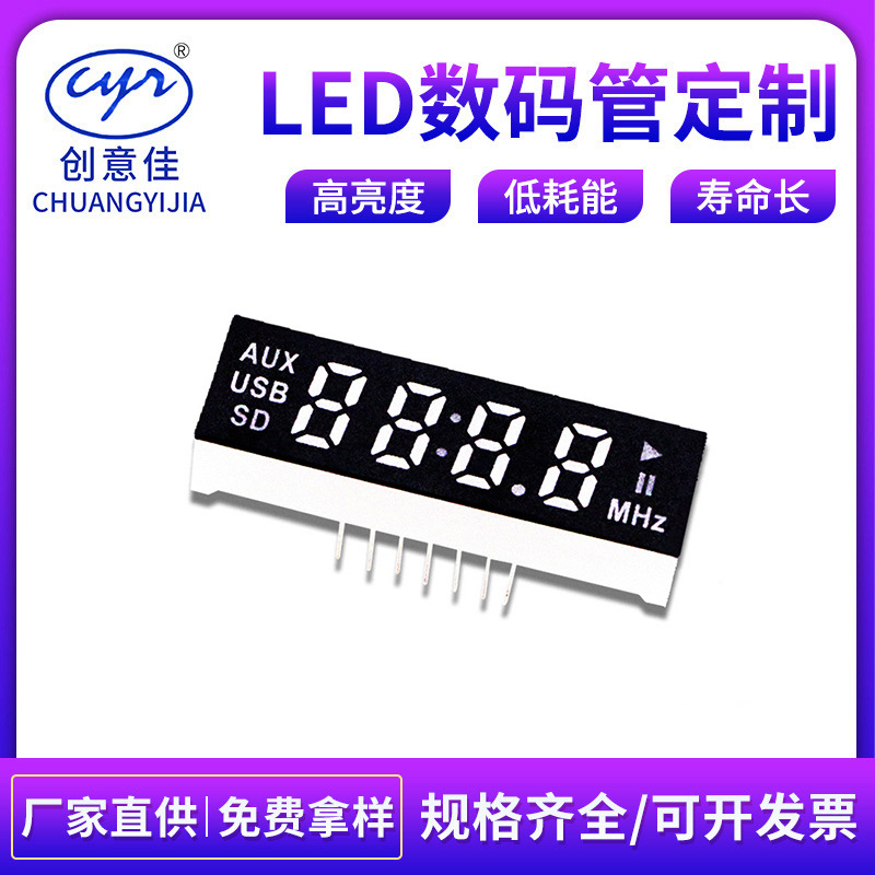 贴片数码管车载导航仪蓝牙音箱音乐播放器时间显示屏led数码管