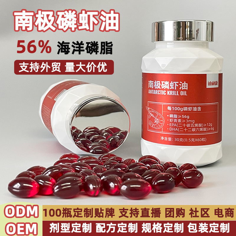 南极深海磷虾油软胶囊虾青素代加工高纯度磷虾油omega3胶囊60粒|undefined