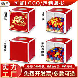 抽奖箱摸奖箱铝合金节日活动抽签摇奖箱透明盲盒道具幸运抽签盒子