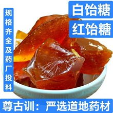 饴糖 中药材 饴糖 批发 饴糖块 白饴糖 红饴糖  支持药检